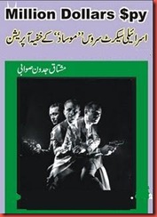 Million Dollars Spy by Mushtaq Jadon Sawabi