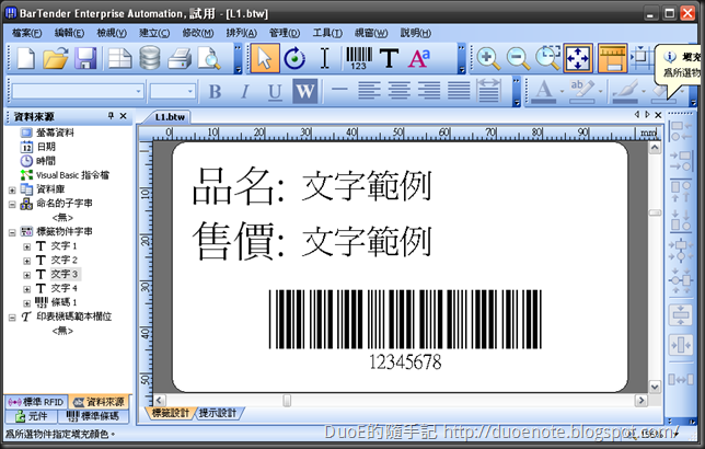 BarTender 標籤列印軟體