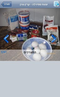 How to download מתכונים מתוקים patch 1.0.5 apk for bluestacks