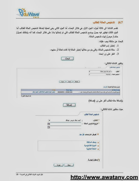نظام نور لنتائج الطلاب 1435,2014 الاستعلام برابط مباشر - أخبار وطني