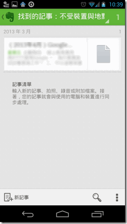 Evernote for Android-10
