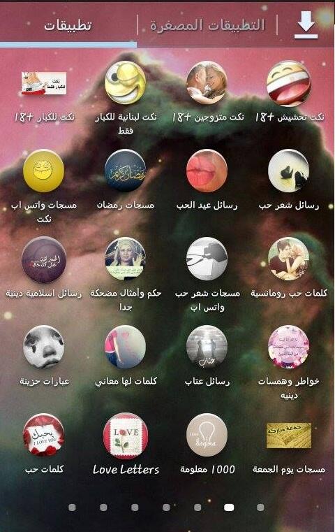 نكت لبنانية للكبار فقط Screen 3