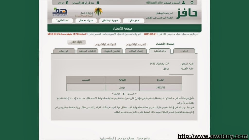 التسجيل في حافز 2 المطور 1440 بالصور ورابط مباشر للتسجيل الصفحة 39 من 47 أخبار السعودية