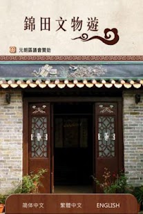 Kam Tin Heritage Tourism Screenshots 2