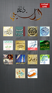 Free Download Shia Duaa PRO APK