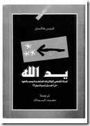 يد الله