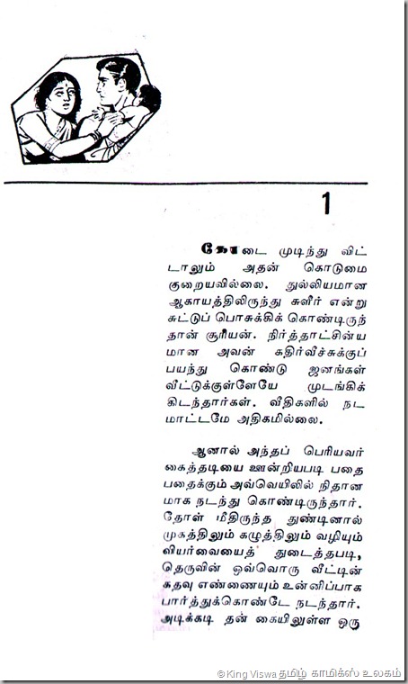 Vandumama Chandirane Saatchi Story 1st Page