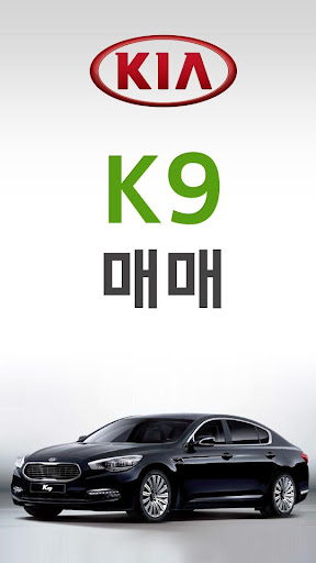 K9 매매