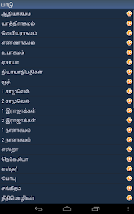 வேதாகமம் + Screenshots 6