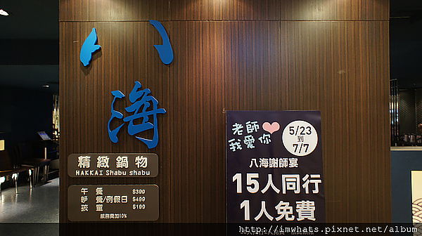 台北˙八海精緻鍋物料理京東店→海鮮超讚