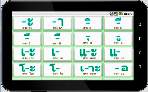 สระไทย Thai Vowels แบบเต็มจอ