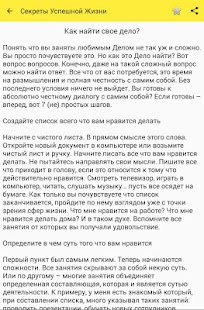 Секреты Успешной Жизни Screenshots 10