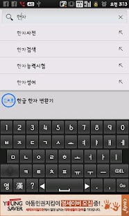 How to download Sino Korean Keyboard 1.5.5 unlimited apk for laptop