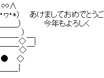 画像をダウンロード おめでとう アスキーアート 341456-おめでとう アスキーアート