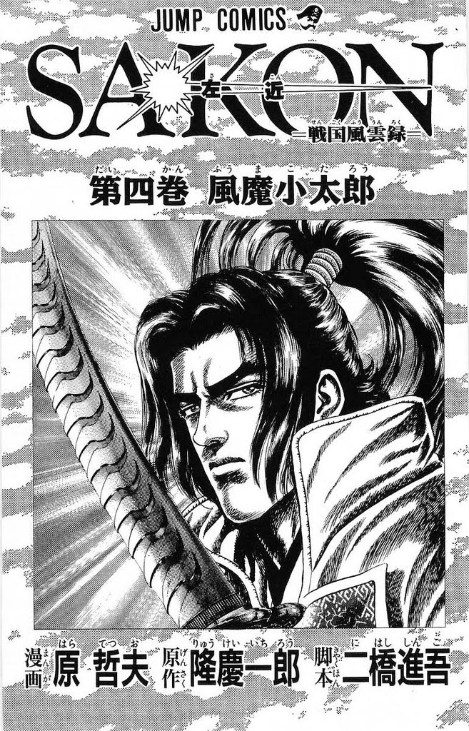 Sakon chap 16