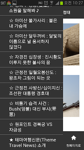 【免費書籍App】원코스 경복궁 : 신수(神獸)원정대-APP點子