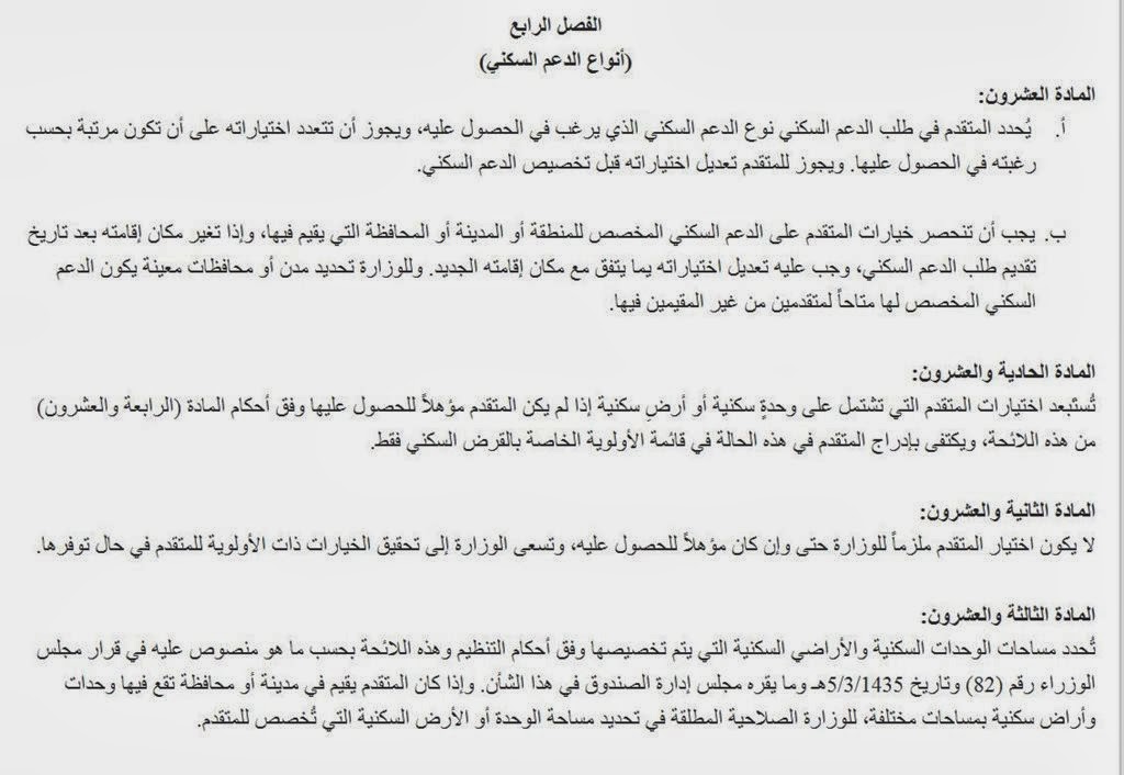 وزارة الاسكان 1440 تتيح تسجيل الدعم السكني بالجوال