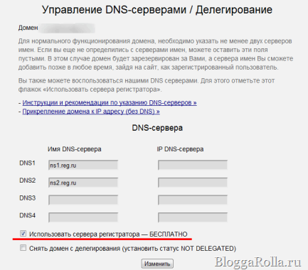 Настраиваем DNS