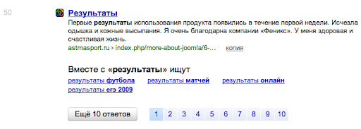 Кнопка «Ещё 10 ответов» в находках Яндекса