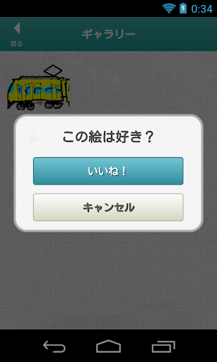 【免費社交App】友達いっぱい！お絵描きチャット-APP點子