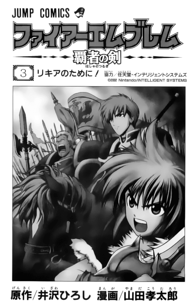 Fire Emblem-Hasha no Tsurugi chap 9