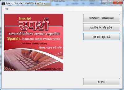 sparsh hindi typing tutor program