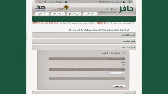 حافز الصفحة الرئيسية 1436 الرابط الصحيح وكشف المواقع المزيفة - اخبار السعودية