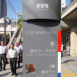 holland hills mori tower stand in Tokyo, Japan 