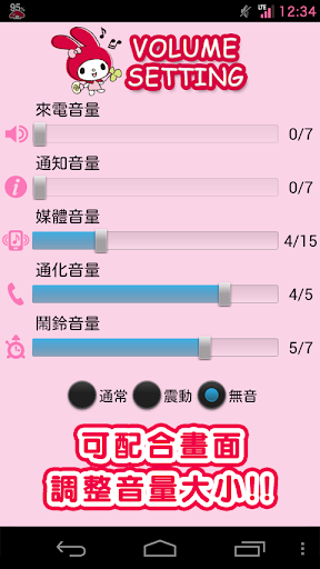 免費下載個人化APP|「美樂蒂節能省電」「清清鬆鬆」!可愛節能♪ app開箱文|APP開箱王