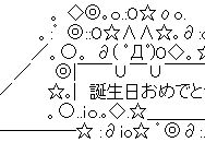 √画像をダウンロード 誕生 日 おめでとう 顔 文字 125815