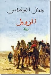 الزويل