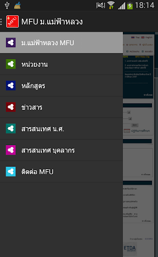 MFU มหาวิทยาลัยแม่ฟ้าหลวง