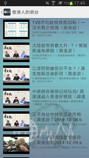 免費下載媒體與影片APP|香港人的網台 app開箱文|APP開箱王
