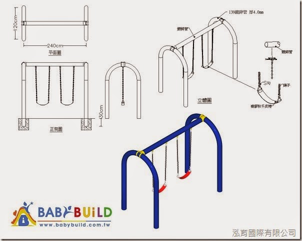BabyBuild 拱形鞦韆(139鍍鋅管) BabyBuild 拱形鞦韆(139鍍鋅管)