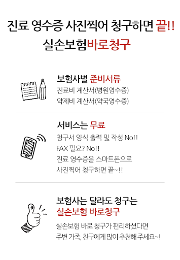 免費下載生活APP|실손보험 바로청구(스마트폰으로 쉽게 보험금청구) app開箱文|APP開箱王