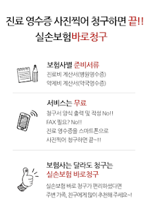 Lastest 실손보험 바로청구(보험, 보험금 청구) APK