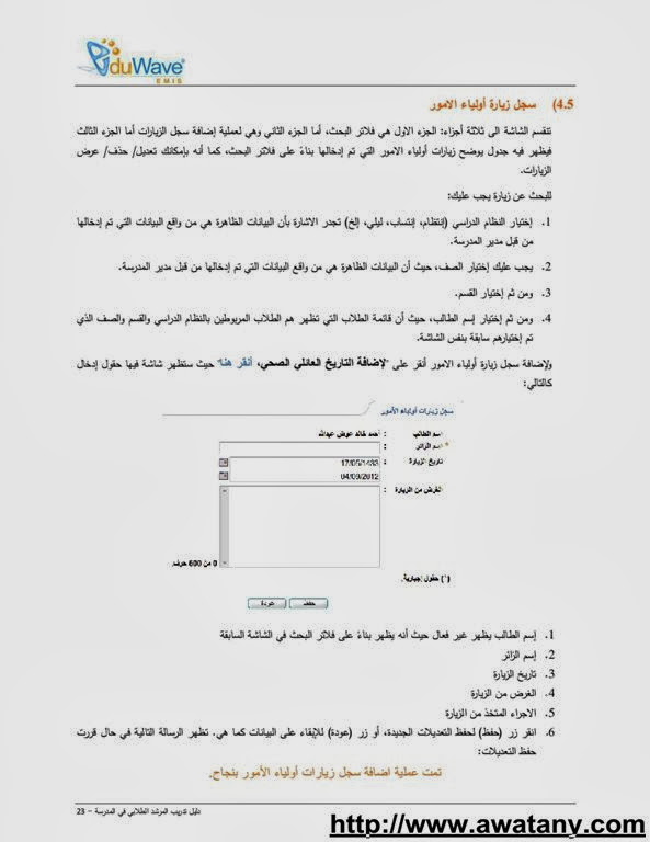 نظام نور لنتائج الطلاب 1435,2014 الاستعلام برابط مباشر - أخبار وطني