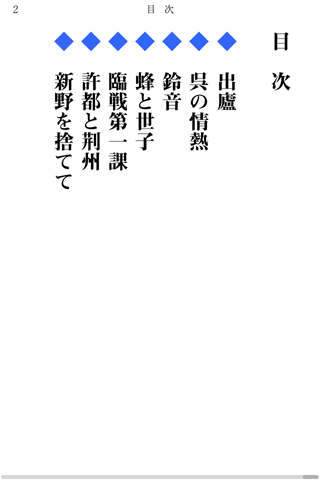 三国志　第六巻 Screen 2