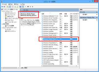 お金のノート Win8 ネットワーク メディア機器 無効 お金のノート Win8 ネットワーク メディア機器 無効