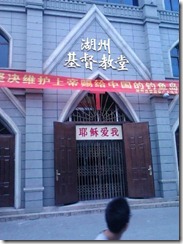 Zhejiang Hu Zhou 3 self church Patriotic Banner