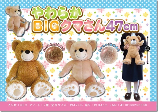 やわらかBIGクマさん47ｃｍ