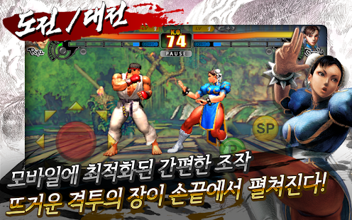 Street Fighter Ⅳ Arena v2.0.11 Apk