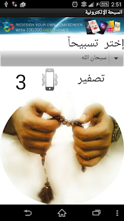 How to install Electronic Sebha patch 2.0 apk for laptop