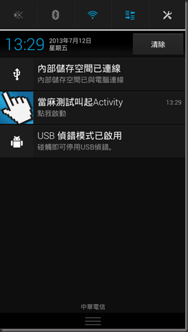 Screenshot_2013-07-12-13-29-29