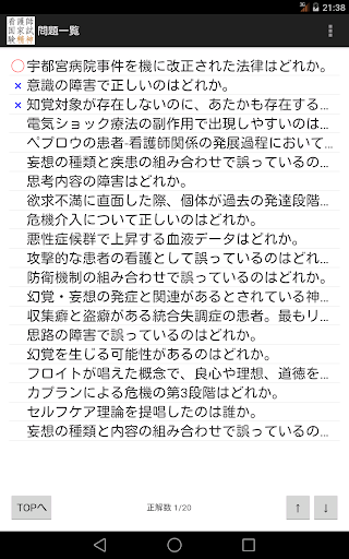 【免費醫療App】看護師国家試験対策 精神問題-APP點子