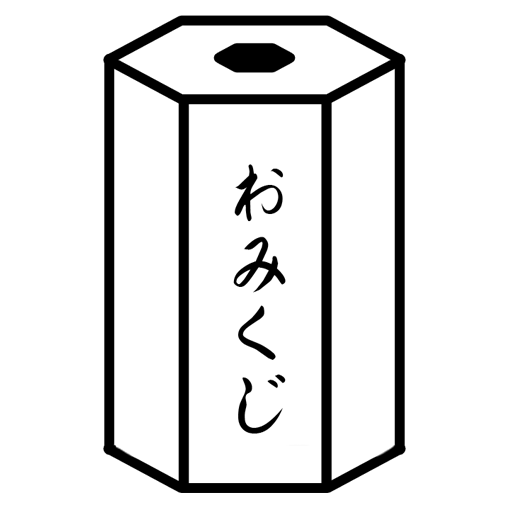 おみくじ LOGO-APP點子