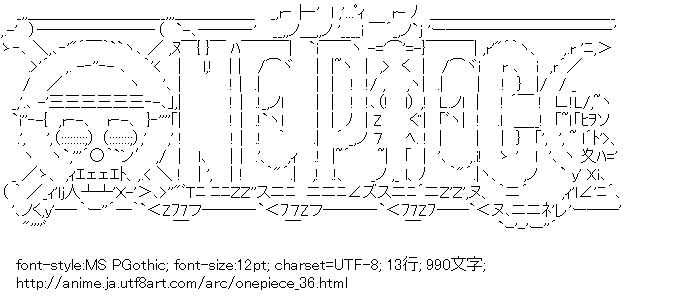 ワンピース ロゴ アスキーアートリサイクル保管庫 出張所