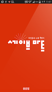 세이브마트 응암점 Screenshots 0