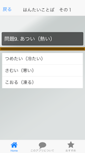 How to download はんたいことば ：幼児・小学生向け知育・学習(反対語クイズ) patch 1.0.1 apk for laptop