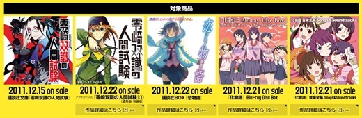 模物語 模物語news 西尾維新祭 將在日本全國書店展開
